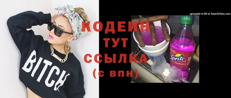 Кодеин Purple Drank  Кинель 